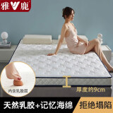雅鹿乳胶床垫1.8x2米榻榻米褥子单人学生宿舍席梦思海绵垫子床被褥垫 苹果白-约9cm厚【乳胶填充】 2.0x2.2米【高回弹 不易塌陷】