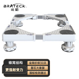 Brateck北弧 洗衣机底座 冰箱空调底座增高托架 滚筒洗衣机固定支架 通用海尔TCL美的小天鹅WM01 4大地脚