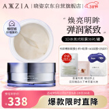 晓姿（AXXZIA）【全新上市】3D冰美式眼膜修护补水抗皱黑眼圈提拉紧致30对/罐