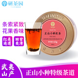 研茶园茶叶 正山小种红茶特级茶道65g 福建武夷山桐木关蜜香花果香自饮