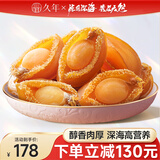 久年 大连淡干黄金鲍鱼肉干货 佛跳墙盆菜原材料 淡干鲍鱼 250g 约50头