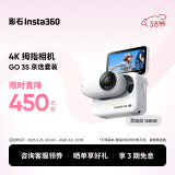 影石（Insta360）【旗舰首发】GO 3S 4K拇指相机Vlog骑行亲子宠物运动相机摄像机口袋相机（灵动白128G 京选套装）