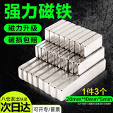 欧唛（oumai）方形磁铁磁块吸铁石强磁铁长方形强力磁铁石磁片高强磁铁吸铁石 20*10*5mm（3个装）