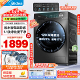 美的（Midea）滚筒洗衣机全自动家用 1.1超高洗净比MG120V36T 12公斤 除菌净螨 节能净速 以旧换新 家电国家补贴