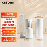 小米米家便携式即热式饮水机 迷你烧水壶出差旅行电热水壶家用直饮机 白色 即热型 即热型