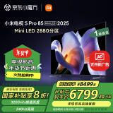 小米（MI）电视 S Pro Mini LED 85英寸2025款 3200nits 2880分区 L85MB-SP 以旧换新一级能效