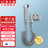 潜水艇（Submarine）一进三出角阀 厨房分水阀黄铜四通阀门 马桶喷水枪洗衣机水龙头京 一进三出角阀喷水枪套装