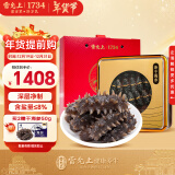 雷允上净制淡干海参 大连海参 辽刺参泡发即食 100g约30-40只过年礼品