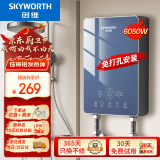 创维（Skyworth） 即热式电热水器电家用加热器速热洗澡器小型淋浴加热宝即开即热快速加热恒温洗澡机免储水 6050W 铸铝【一秒热/智能恒温】空开 自行安装