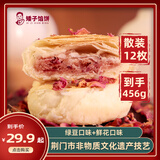 矮子馅饼【绿豆+鲜花】酥饼糕点点心高端小零食特产 散装38g*12 源头直发