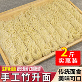 壹健乐全蛋竹升面速冻云吞面碱水湿面条港式生鲜鸭蛋面酒楼云饺店用 竹升面2斤装