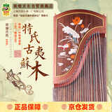 敦煌牌古筝 694L 五彩呈祥 荷塘月色 初学演奏考级筝