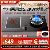 樱花雪燃气灶气电两用灶 家用电磁炉一电一气5.2kw猛火煤气双灶天然气液化气台式嵌入式可调节底盘灶具 【防爆钢化玻璃】右九腔聚能文火+左3000W电磁炉 液化气