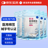 欧洁医用无菌棉签50支*5包 伤口清洁消毒灭菌级医用棉签 独立小包装