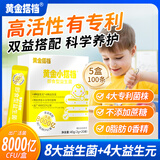 黄金搭档益生菌成人肠胃肠道益生菌儿童孕妇老人通用复合益生元乳酸菌 儿童益生菌20条*5盒