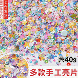 靓做不规则亮片饰品配件套装 DIY手工材料彩色镭射珠片闪片服装辅料 【混色系约40g】