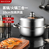 美厨（maxcook）蒸锅 加厚不锈钢30CM单层蒸锅火锅汤蒸锅 燃气电磁炉通用