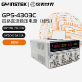 GWINSTEK稳压电源双路线性GPS-2303C/4303C多通道固纬直流电源GPS-3303C GPS-4303C（四路30V 3A 180W）