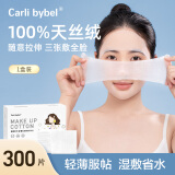 CARLI BYBEL湿敷棉可拉伸化妆棉敷脸专用补水水疗绷带超薄款面膜纸巾卸妆棉