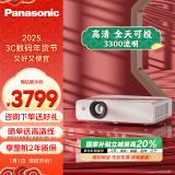 松下（Panasonic）PT-WW3101 投影仪办公家用家庭影院电视客厅卧室 培训会议专用（3300流明 白天直投  ）