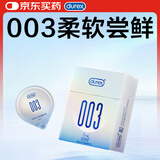 杜蕾斯003 避孕套 安全套 尝鲜试用3只装003 超薄 成人用品 套套 聚氨酯