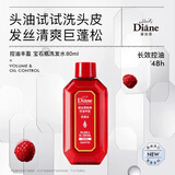 黛丝恩致美控油蓬松改善扁塌清爽丰盈洗发水80ml