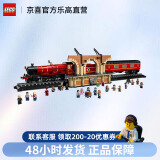 乐高（Lego）76405霍格沃兹特快列车哈利波特火车站台珍藏版玩具