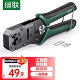 绿联网线钳 网络电话水晶头压线钳6P/8P多功能省力剥剪线压接工具套装