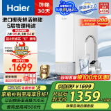 海尔（Haier）鲜活水净水器家用净水机1000G大通量双出水净饮机RO反渗透母婴直饮净水器HRO10H11家电国家补贴