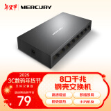 水星（MERCURY）SG108D 8口千兆交换机 网线网络分线器 家用宿舍监控分流器 钢壳散热兼容百兆