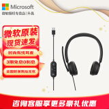 微软（Microsoft） 时尚有线无线蓝牙耳机麦克风耳麦微软Teams认证完美匹配新品 微软时尚有线耳麦【USB接口】 官方标配