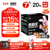 金霸王(Duracell)7号电池20粒装 碱性七号干电池 适用耳温枪/血糖仪/无线鼠标/遥控器/血压计等