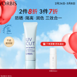 ORBIS奥蜜思透妍防晒隔离乳(滋润型)35g SPF34PA+++( 保湿遮瑕提亮）