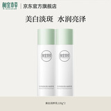 相宜本草美白润养乳美白祛斑保湿乳液清爽保湿滋润新年礼物送女友妈妈 240g2瓶