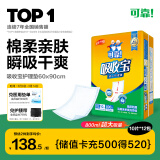 可靠（COCO）吸收宝成人护理垫XL120片（尺寸60*90cm）老年人隔尿垫孕妇产褥垫