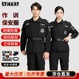 AETEL春秋保安工作服套装男短袖保安服长袖执勤制服作训保安服全套