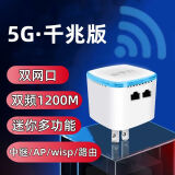 乐光 千兆迷你无线路由器有线转wifi网络小型家用AP桥接穿墙信号中继放大器超小巧便携式插网线双网口 【双网口5G双频1200M】+2.5米伸缩网线