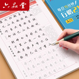 六品堂行楷字帖练字行书练字帖男生女生成人练字帖初中生高中生大学笔画笔顺控笔训练硬笔钢笔练字神器 推荐购【行楷初学速成8本套装】送练字笔礼包