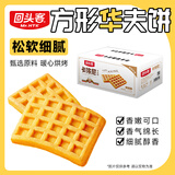 回头客华夫饼500g鸡蛋糕点心好吃营养早餐食品口袋面包干小吃零食大礼包 经典原味500g尝鲜装