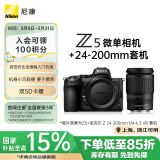 尼康（Nikon）Z5全画幅微单相机 微单套机 （ Z 24-200mm f/4-6.3 VR 微单镜头）Vlog相机