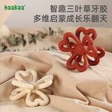 哈咔（haakaa）三叶草牙胶婴儿曼哈顿球宝宝牙胶口欲期手抓球玩具安抚咬胶