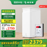 极空间私有云Z2Pro 8T四核2盘位NAS家庭个人云网络存储服务器手机平板扩容适用iPhone16 雪山白