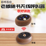 百呼百应商务办公无线呼叫器企业单位办公室领导呼叫下属老板呼叫秘书一键 1呼1（木纹款）