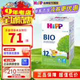 喜宝 喜宝(HiPP) BIO有机婴幼儿配方奶粉 12+段 德国原装进口 一盒装(适合12个月以上)