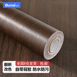 欧唛 木门翻新贴纸木纹家具翻新贴装饰衣柜子橱柜门防水墙纸自粘 2018核桃木60cm*10米
