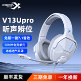 西伯利亚V13电竞游戏耳机头戴式USB7.1声道吃鸡耳机V13pro电脑耳机粉色猫耳可爱主播直播耳机有线带麦开黑 V13pro冰霜白【一键7.1音效 | 冰感耳罩】