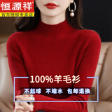 恒源祥100羊毛衫女秋冬加厚打底衫毛衣百搭羊毛修身内搭半高领针织衫 红色   2XL 130-140斤
