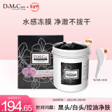 do me care欣兰黑冻膜 清洁面膜泥膜去黑头粉刺闭口涂抹式面膜500g新年礼物