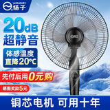 扬子扬子风扇落地扇制冷电风扇涡轮家用工业宿舍办公室立式超静音大风力卧室一级能效 18英寸塑叶机械款+铜芯电机