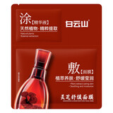 白云山参养抗皱奢享礼盒化妆品水乳补水保湿淡纹灵芝舒缓面膜
